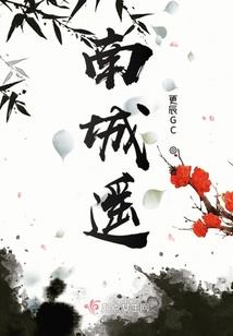 修仙冲突