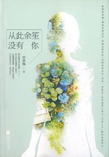 倾世之爱