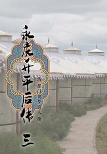 吓破胆的池荣星