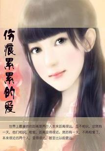 命运相撞的倾情