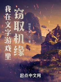 超凡世界的怪物大反派