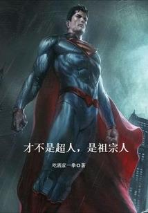 刚来异界就成神了
