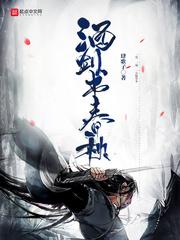 傲慢的青羽