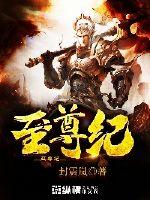 逆命成神传