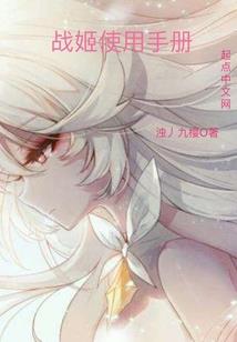阿宅的500天