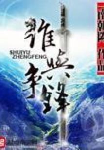 仙途之萌妻撩师尊