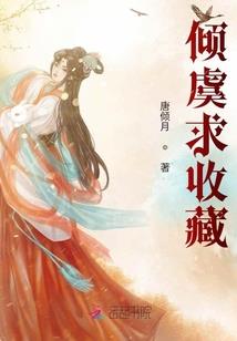 夭年