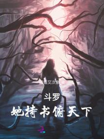 玛丽苏炮灰