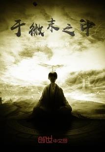 无尽穿越之综漫