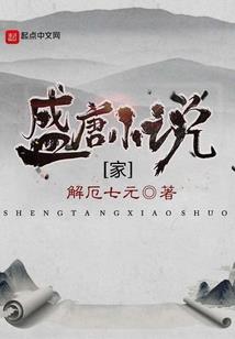 护花修行录