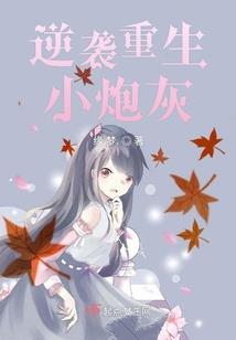 我的弃妃很倾城