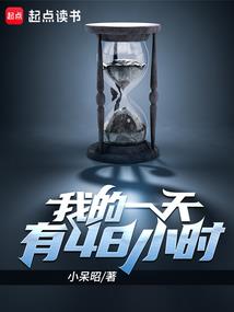 小部落的生活