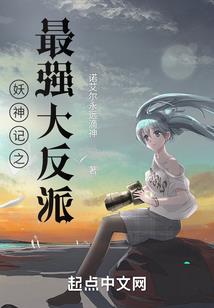 伪萝莉的成神游戏