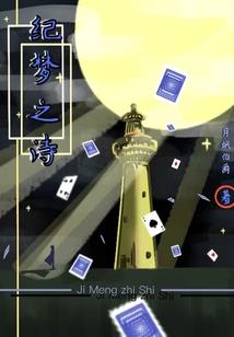 九针传人