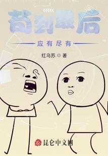 忘生曲