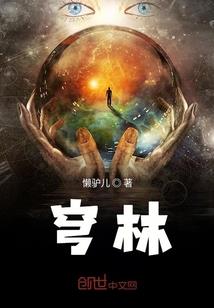 快穿之女n号的挣扎