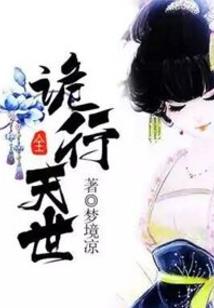 狐妖：悟性逆天，白月初汗流浃背