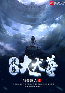 我在吞噬星空抢至宝