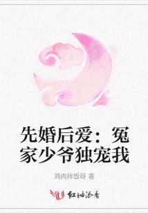 逃婚夜！战神王爷说我是他白月光