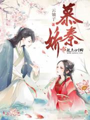 断了尾的狐狸