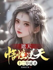 帝女为凰：国师的小狐狸
