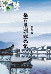 夕阳下的秘密