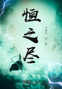 时间停止五千年年