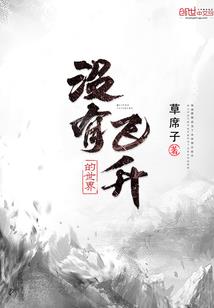 武极道徒