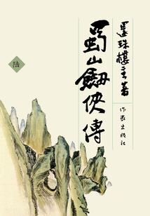 若水传