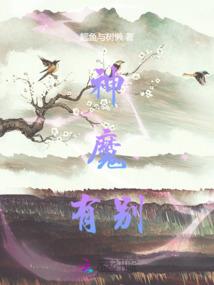 萌妹子奇遇记