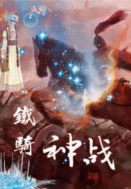 万界崩塌