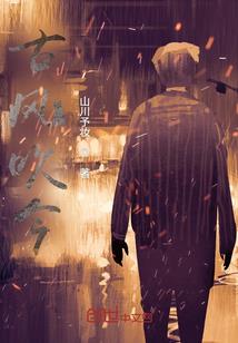 孽家