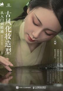 月华之书