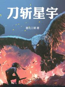 在异界作个平凡人
