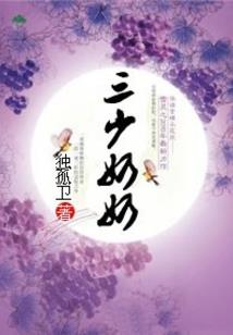 楠柯遗梦