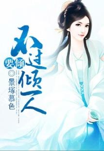 我的爱人是总裁