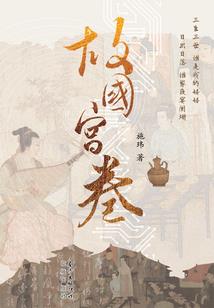 风华杂录