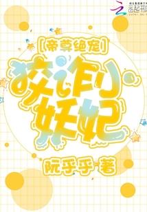 侯府嫡女：腹黑逆妃