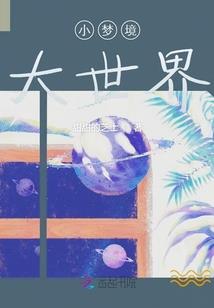 胡小闹的胡闹人生