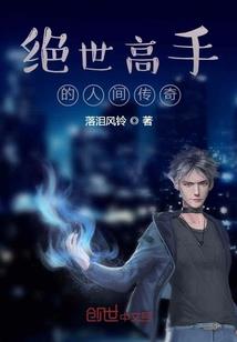 问道别殇