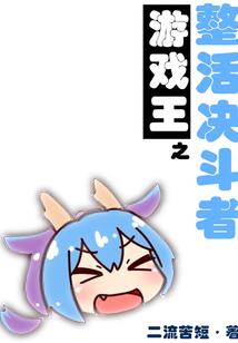 这个魔修很正义