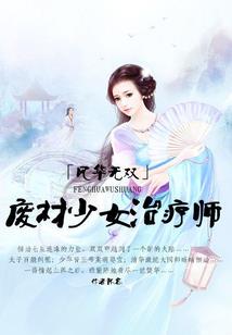 我在农村悟天道