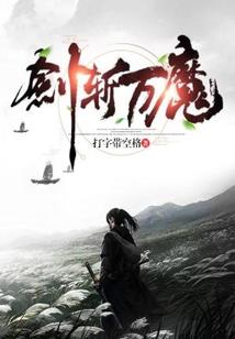 暗元剑尊