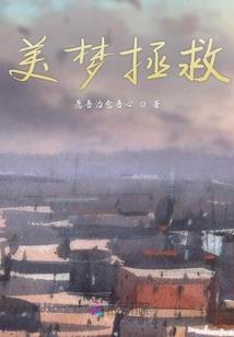 天命为邪