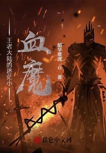 今天开始扮恶魔