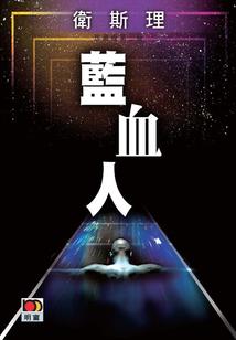 古天魔神