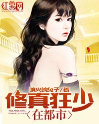 在修仙界里的日子