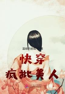 倔犟小妖精