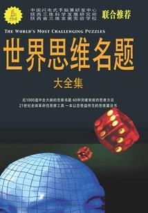 与世界为敌