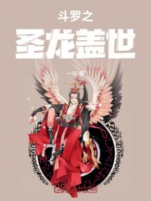 斗罗大陆之耀世魂王